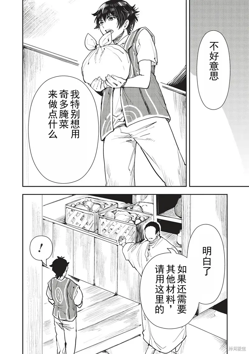异世界料理道,第45话机翻,第15张