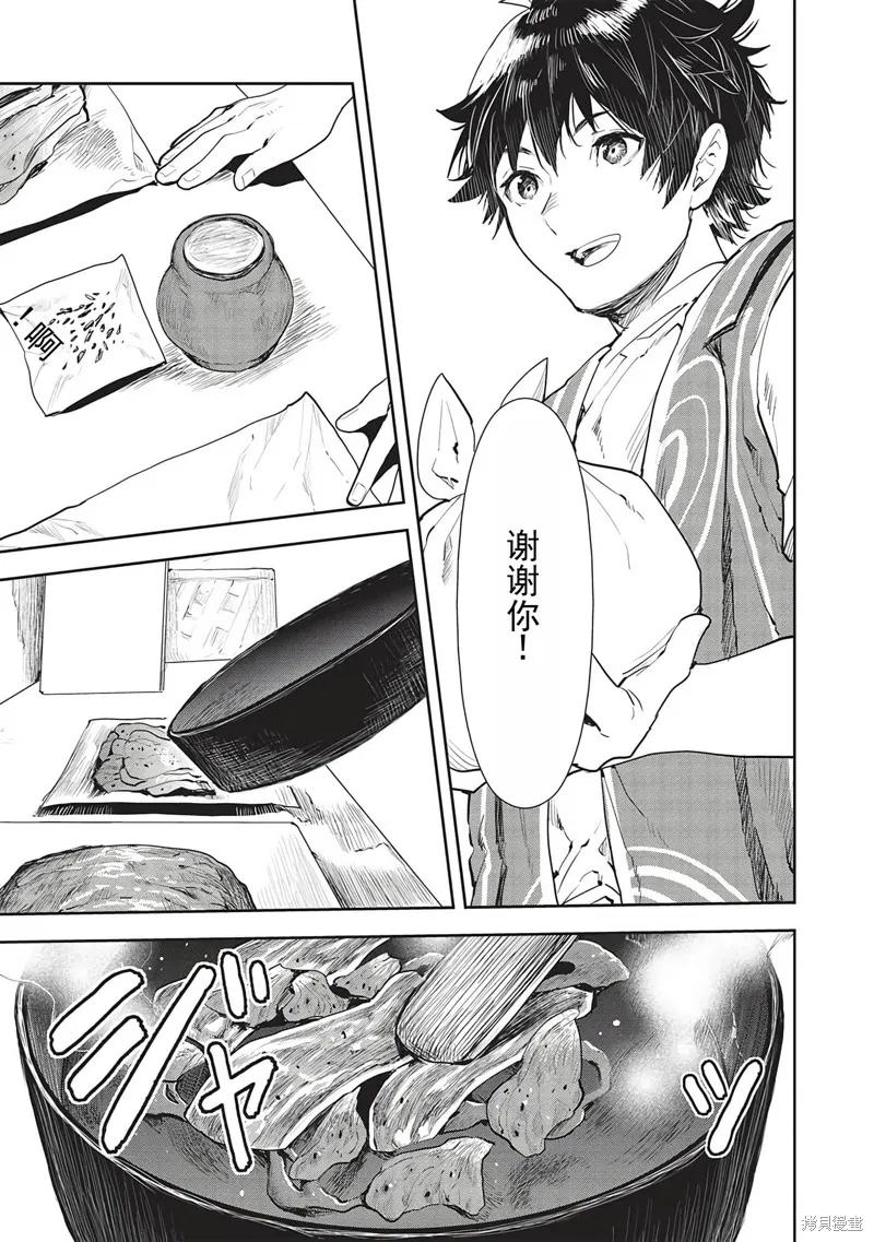 异世界料理道,第45话机翻,第16张