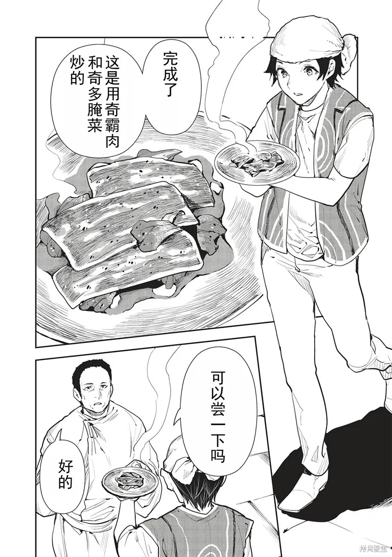 异世界料理道,第45话机翻,第17张