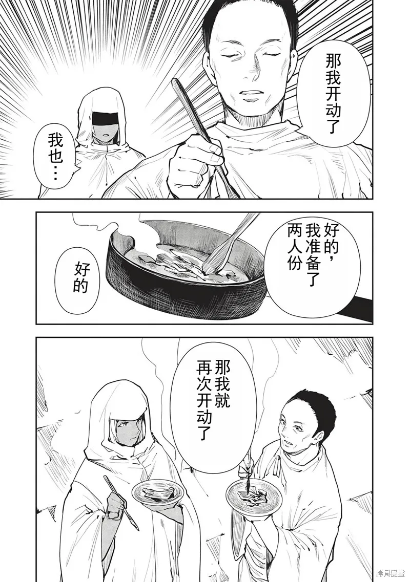 异世界料理道,第45话机翻,第18张