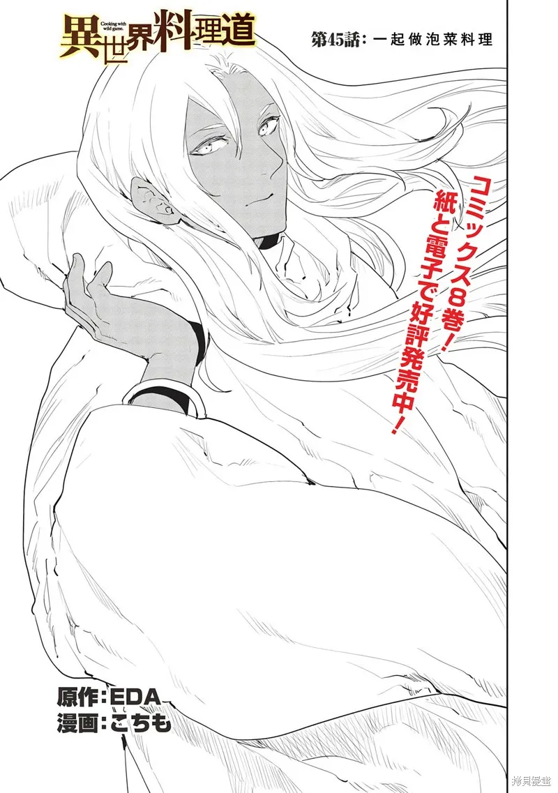 异世界料理道,第45话机翻,第2张