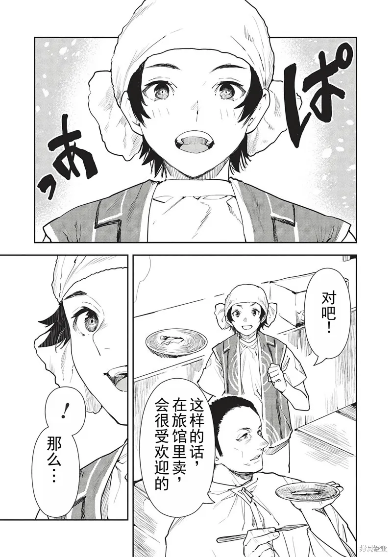 异世界料理道,第45话机翻,第20张