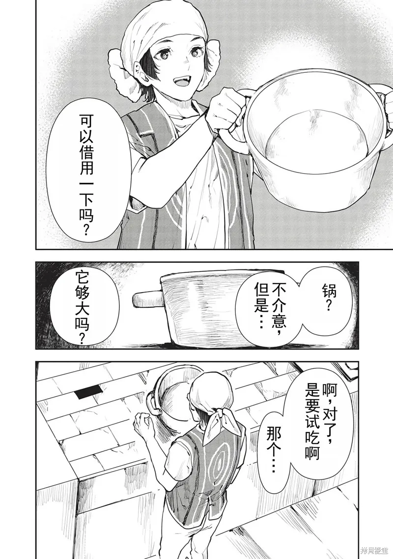 异世界料理道,第45话机翻,第21张