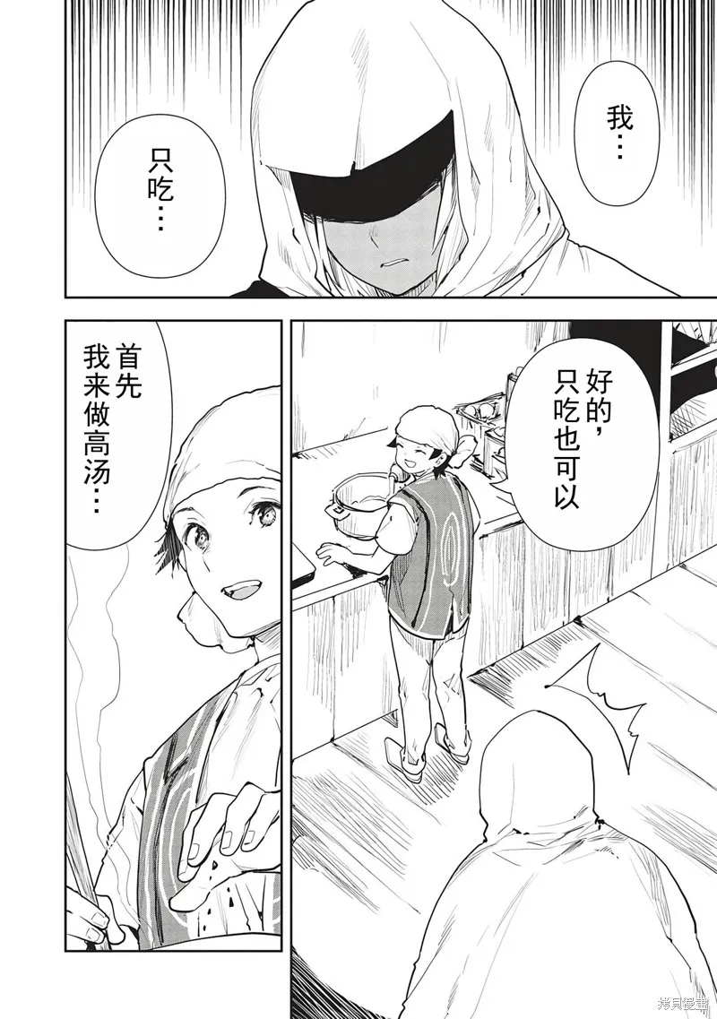 异世界料理道,第45话机翻,第23张