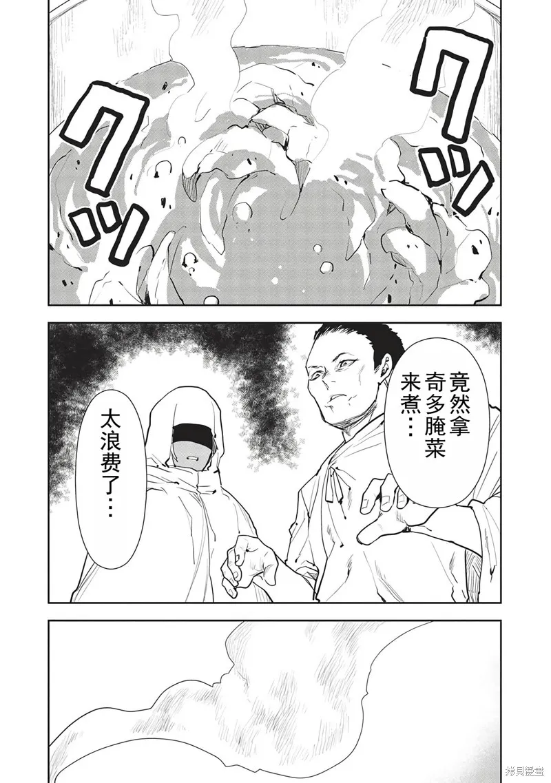 异世界料理道,第45话机翻,第24张