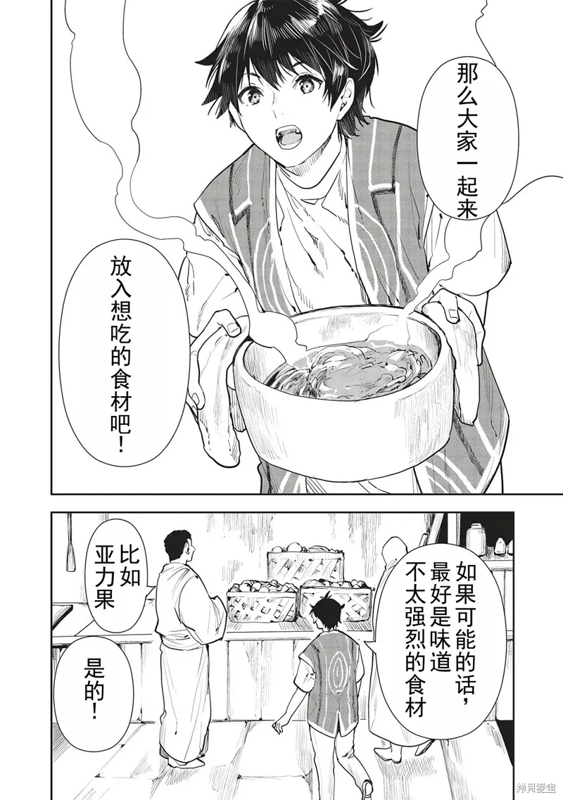 异世界料理道,第45话机翻,第25张
