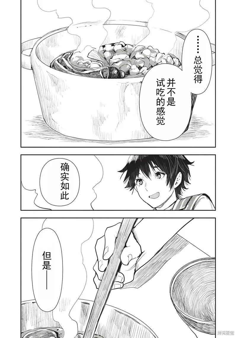 异世界料理道,第45话机翻,第28张
