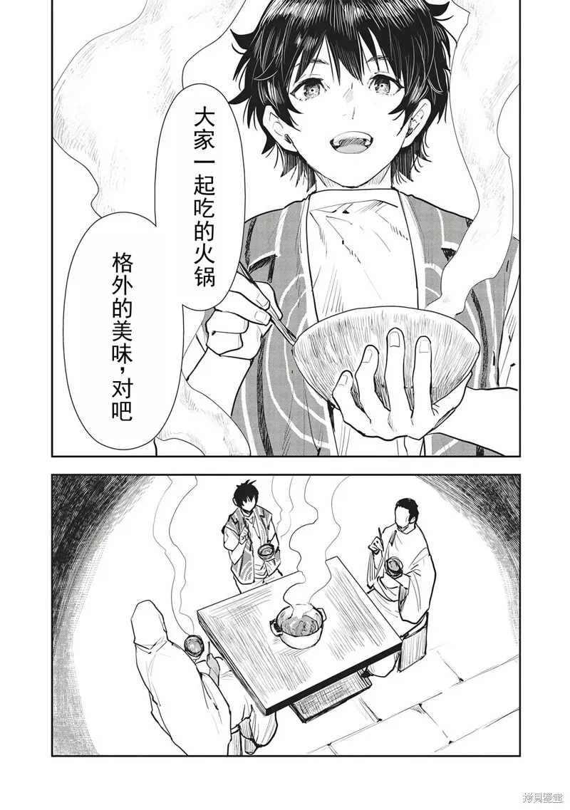 异世界料理道,第45话机翻,第29张