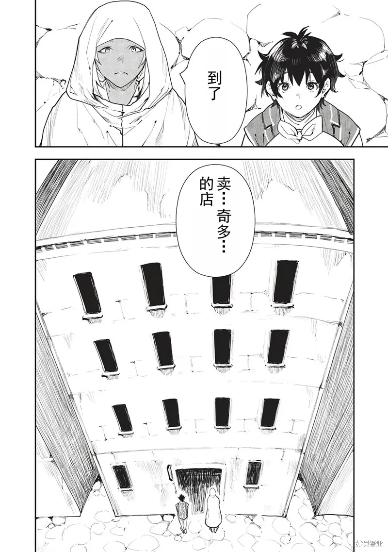异世界料理道,第45话机翻,第3张