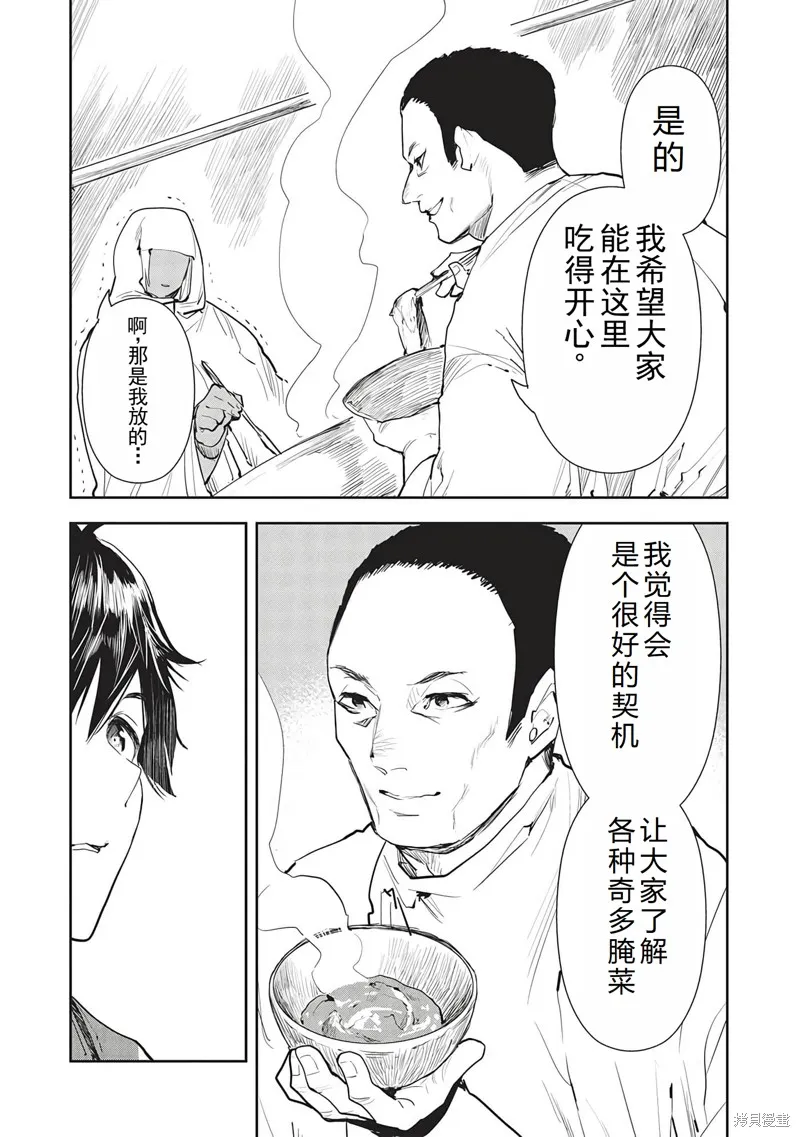 异世界料理道,第45话机翻,第30张