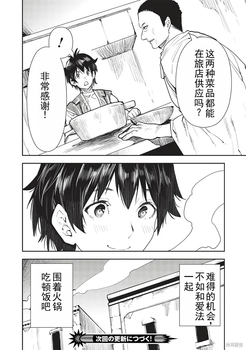 异世界料理道,第45话机翻,第31张
