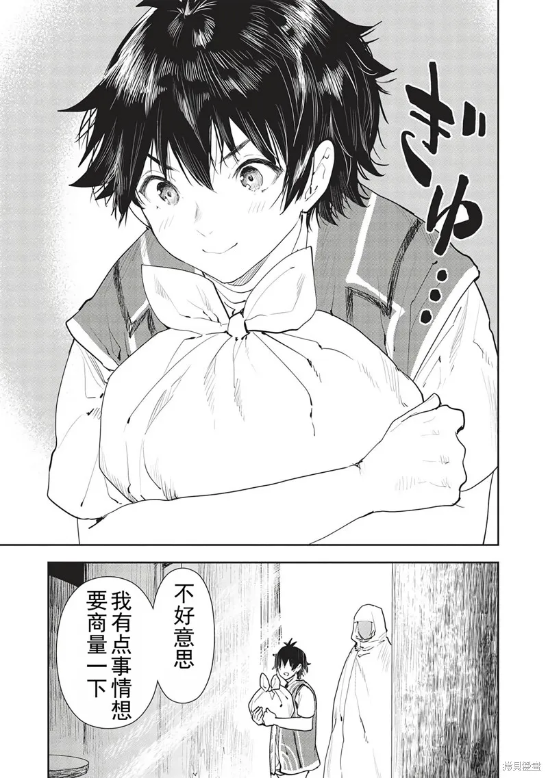 异世界料理道,第45话机翻,第4张