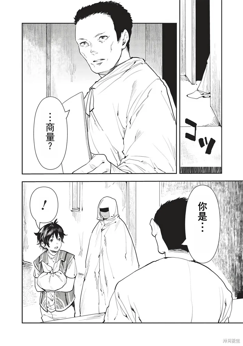异世界料理道,第45话机翻,第5张
