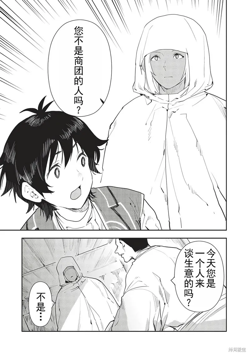 异世界料理道,第45话机翻,第6张