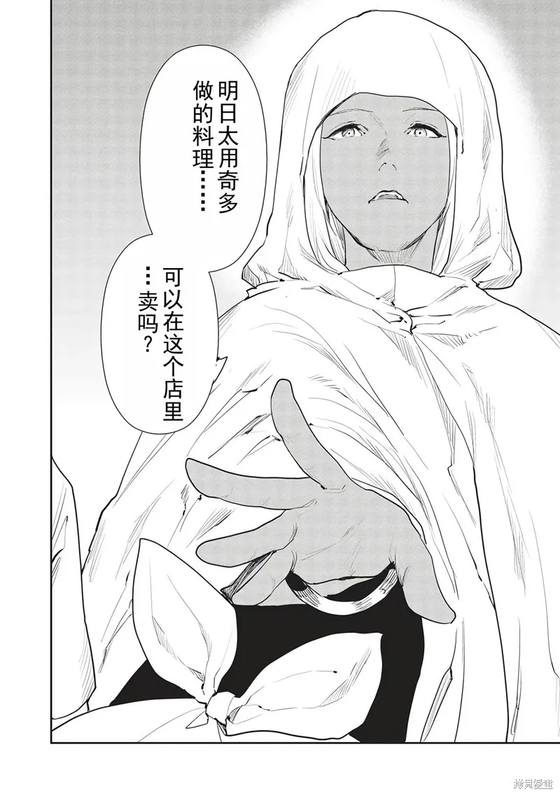 异世界料理道,第45话机翻,第7张