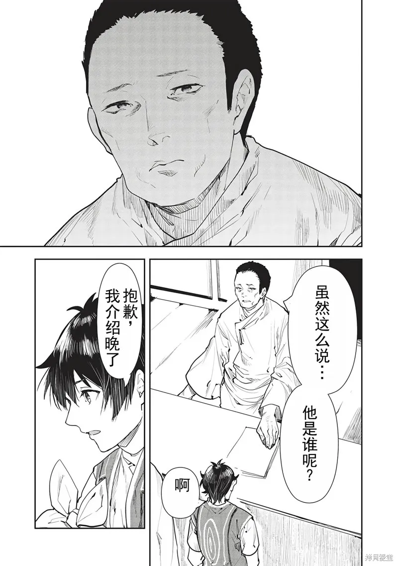 异世界料理道,第45话机翻,第8张