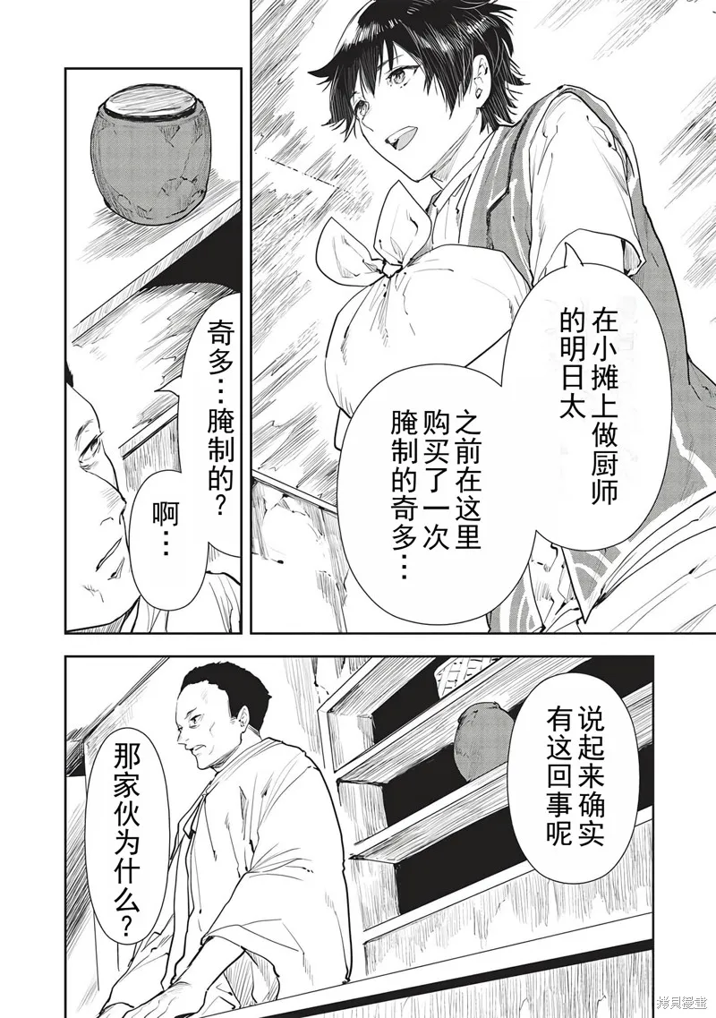 异世界料理道,第45话机翻,第9张