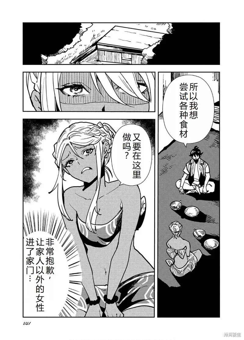 异世界料理道,第57话机翻,第10张