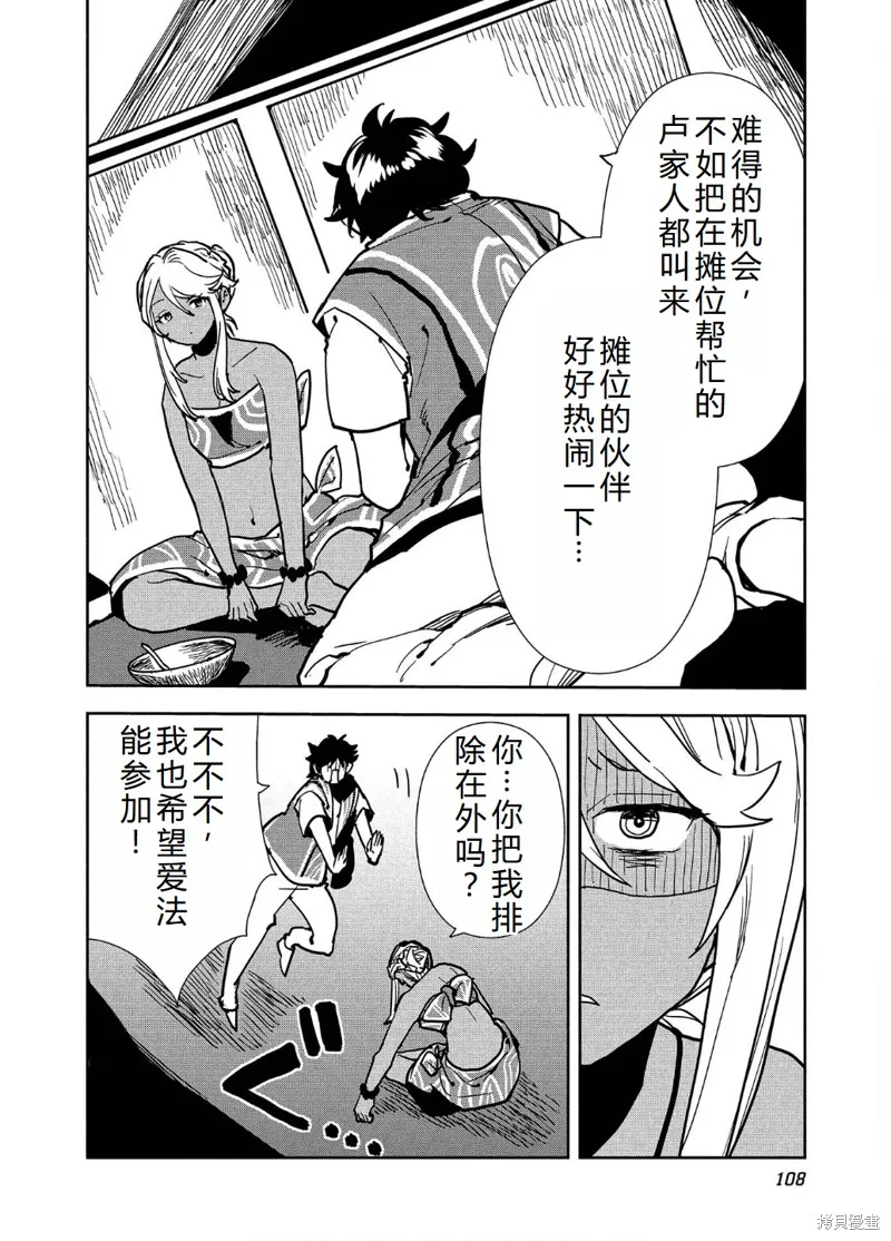异世界料理道,第57话机翻,第11张