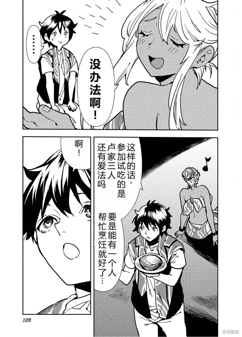 异世界料理道,第57话机翻,第12张