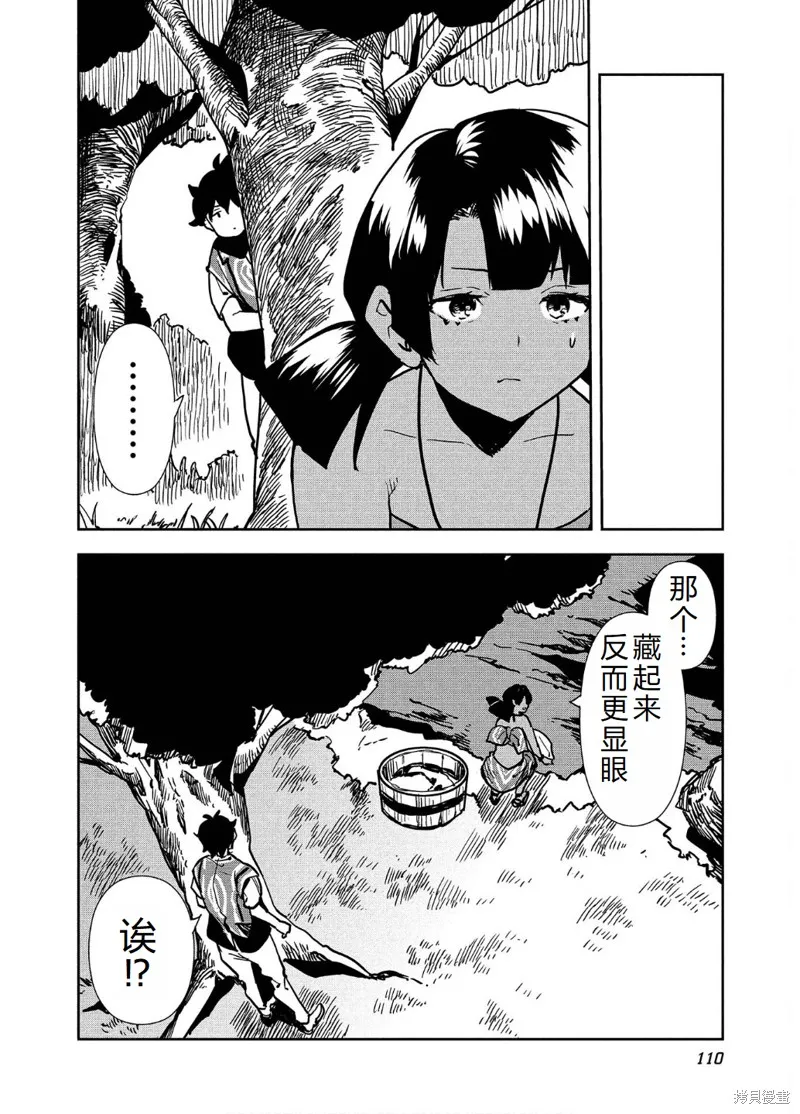 异世界料理道,第57话机翻,第13张