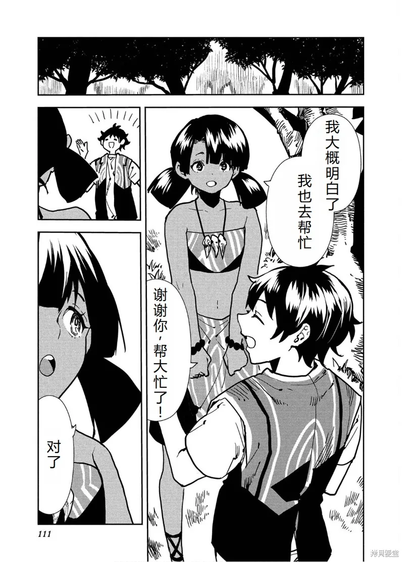 异世界料理道,第57话机翻,第14张