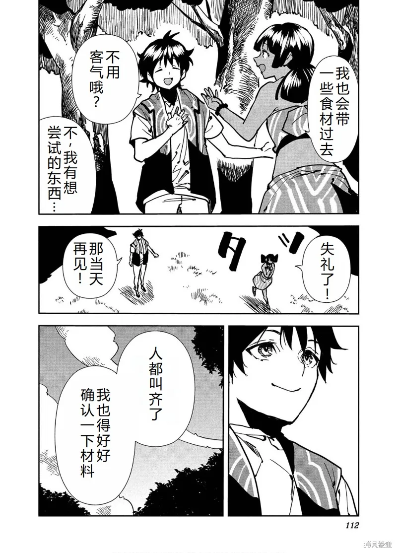 异世界料理道,第57话机翻,第15张