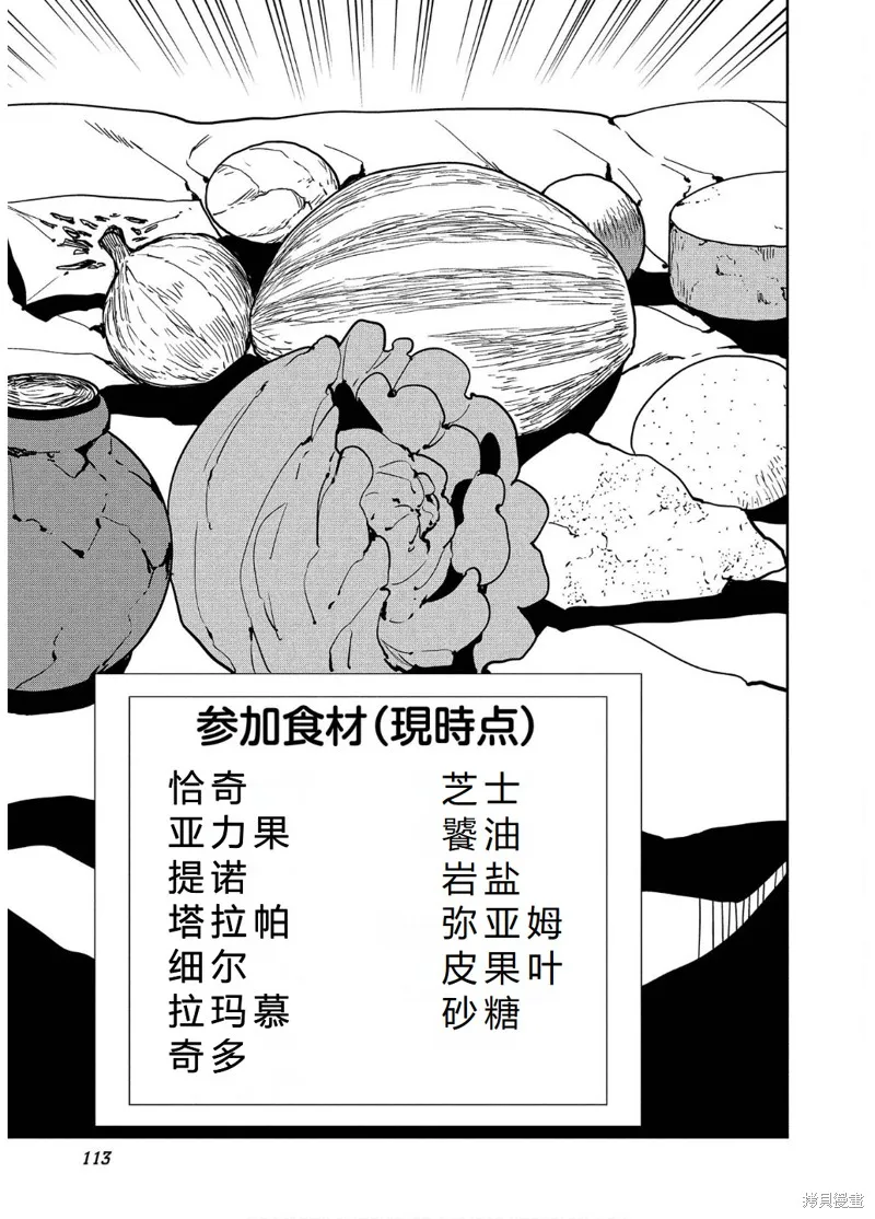 异世界料理道,第57话机翻,第16张
