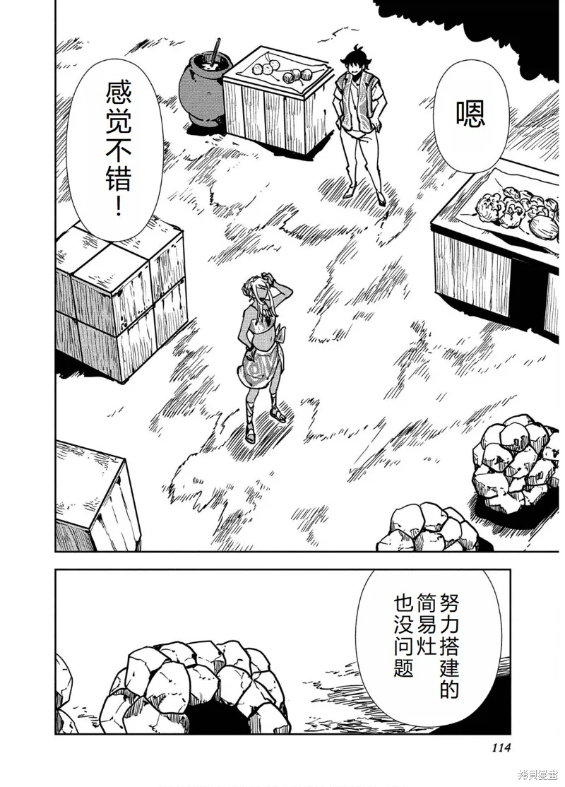 异世界料理道,第57话机翻,第17张