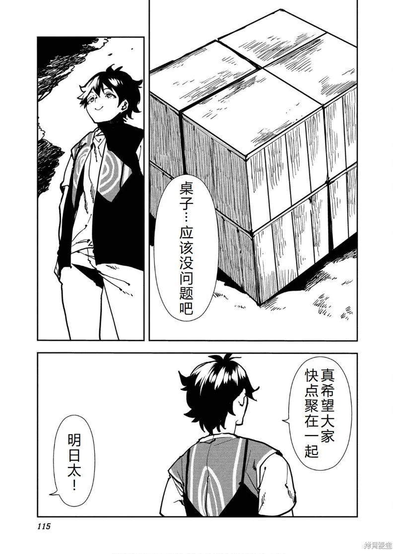 异世界料理道,第57话机翻,第18张
