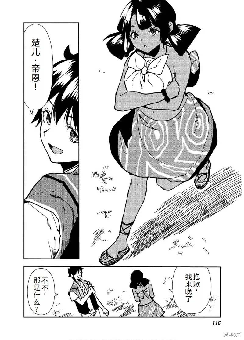 异世界料理道,第57话机翻,第19张