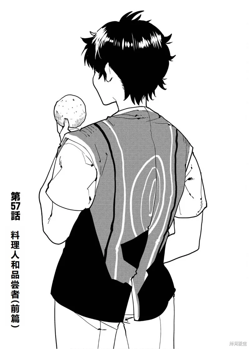异世界料理道,第57话机翻,第2张