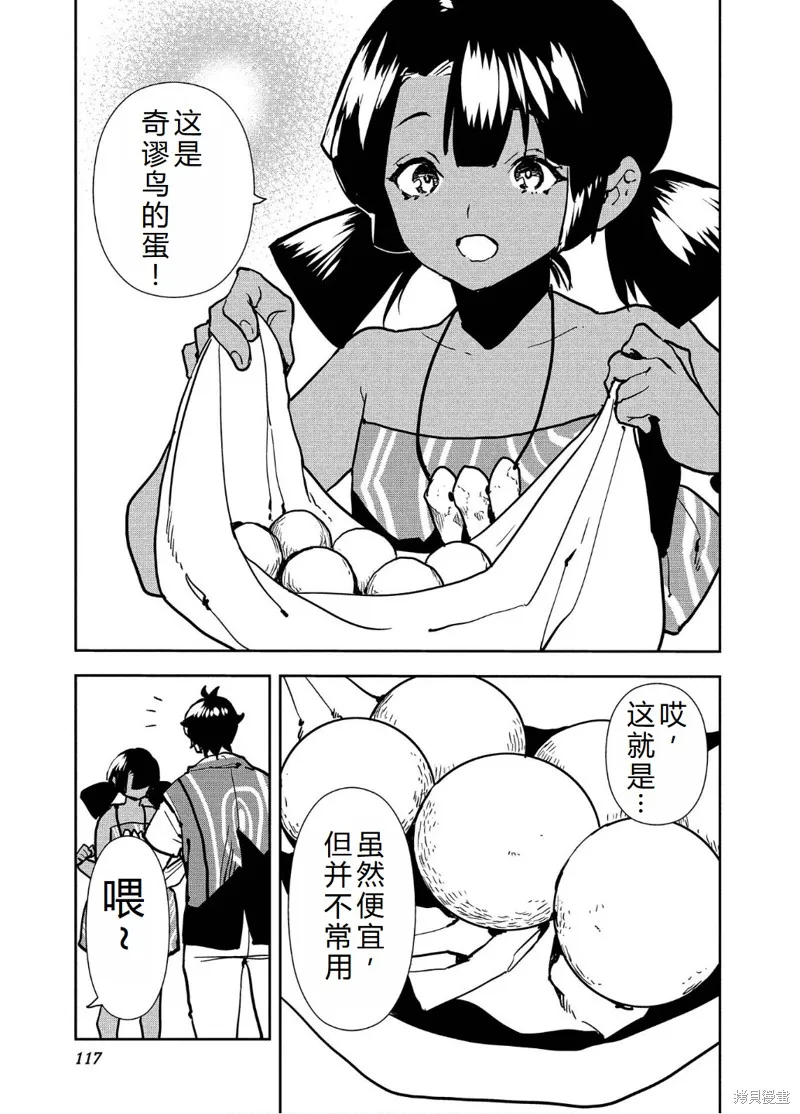 异世界料理道,第57话机翻,第20张