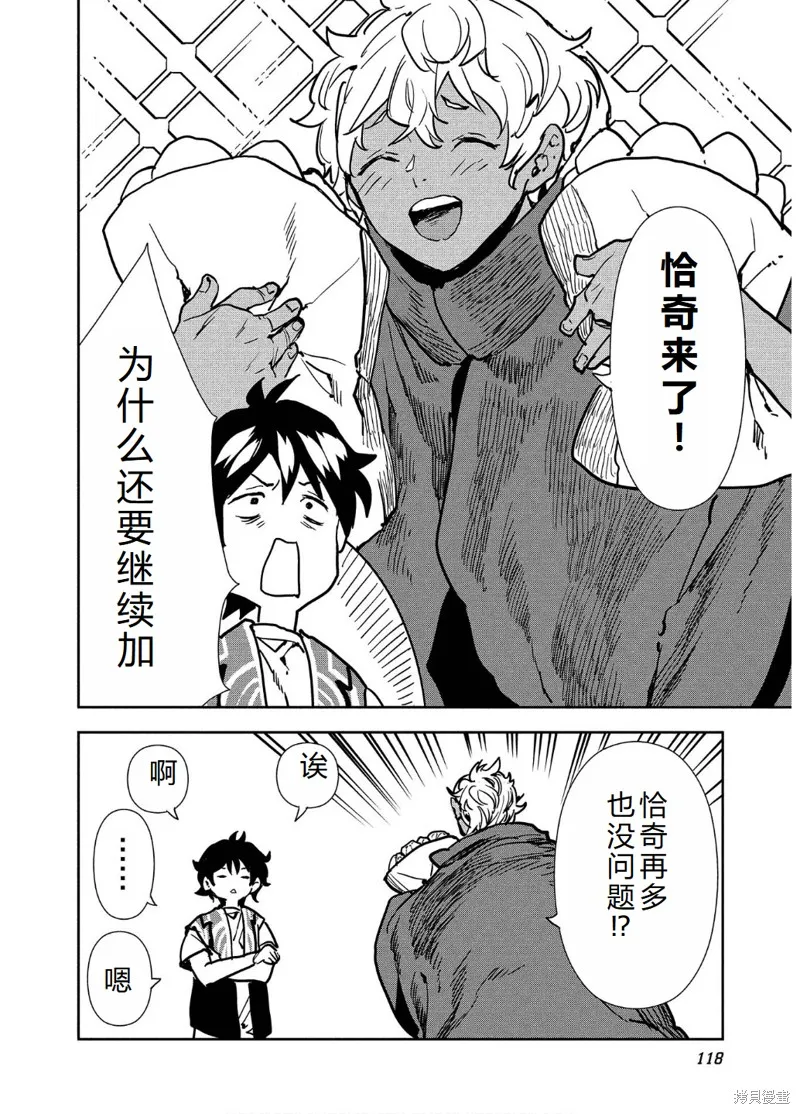 异世界料理道,第57话机翻,第21张