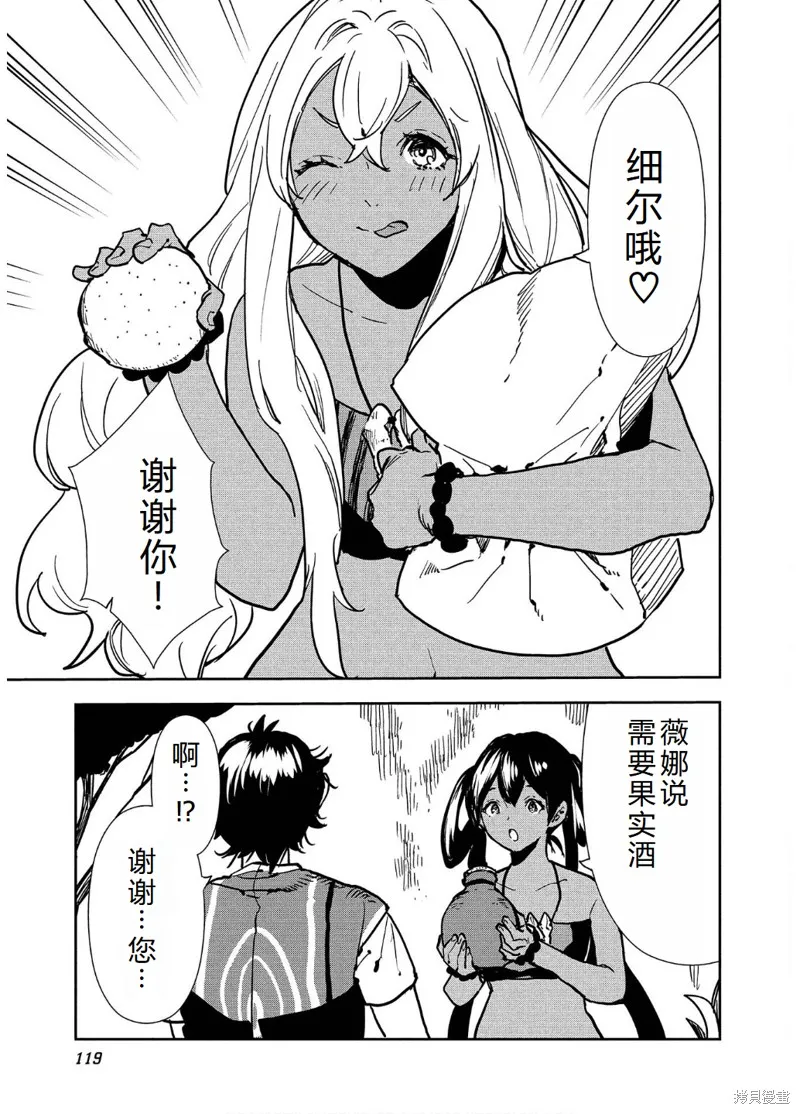 异世界料理道,第57话机翻,第22张