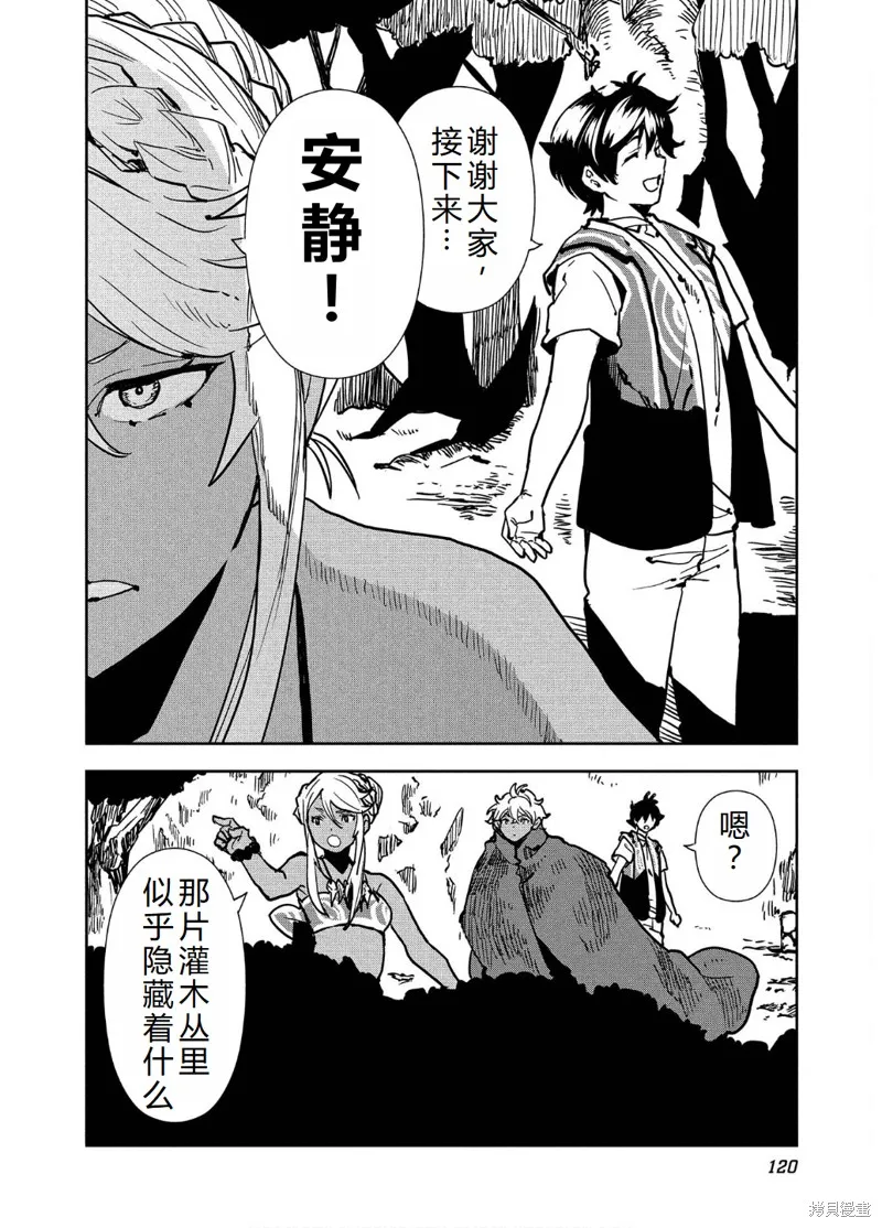 异世界料理道,第57话机翻,第23张