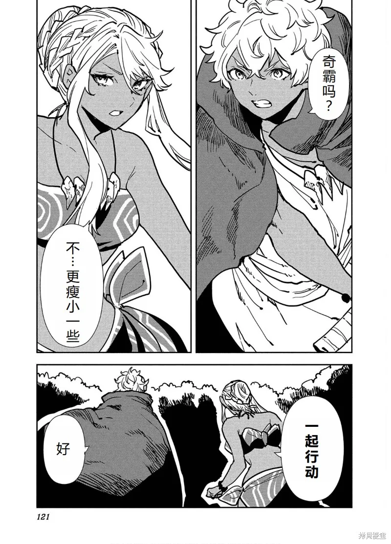 异世界料理道,第57话机翻,第24张
