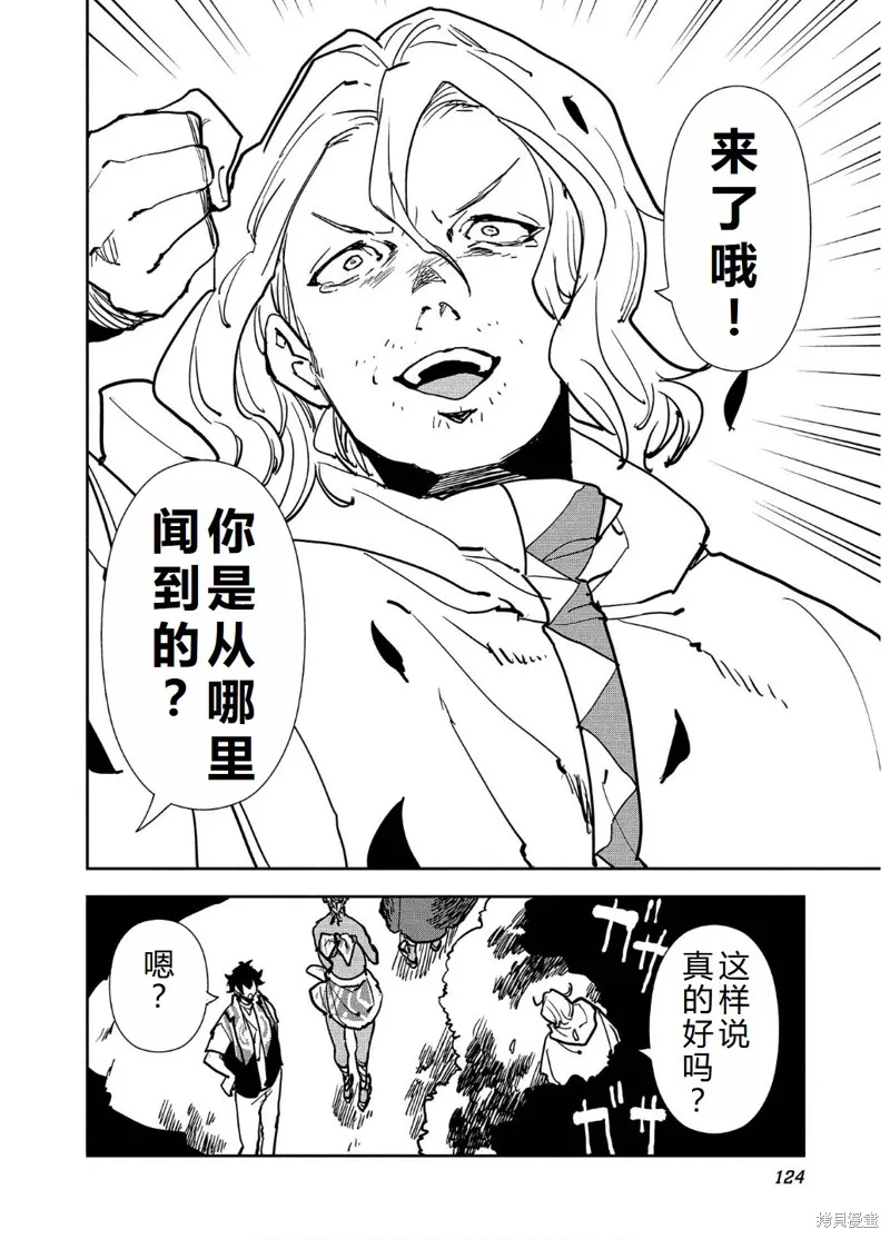 异世界料理道,第57话机翻,第27张