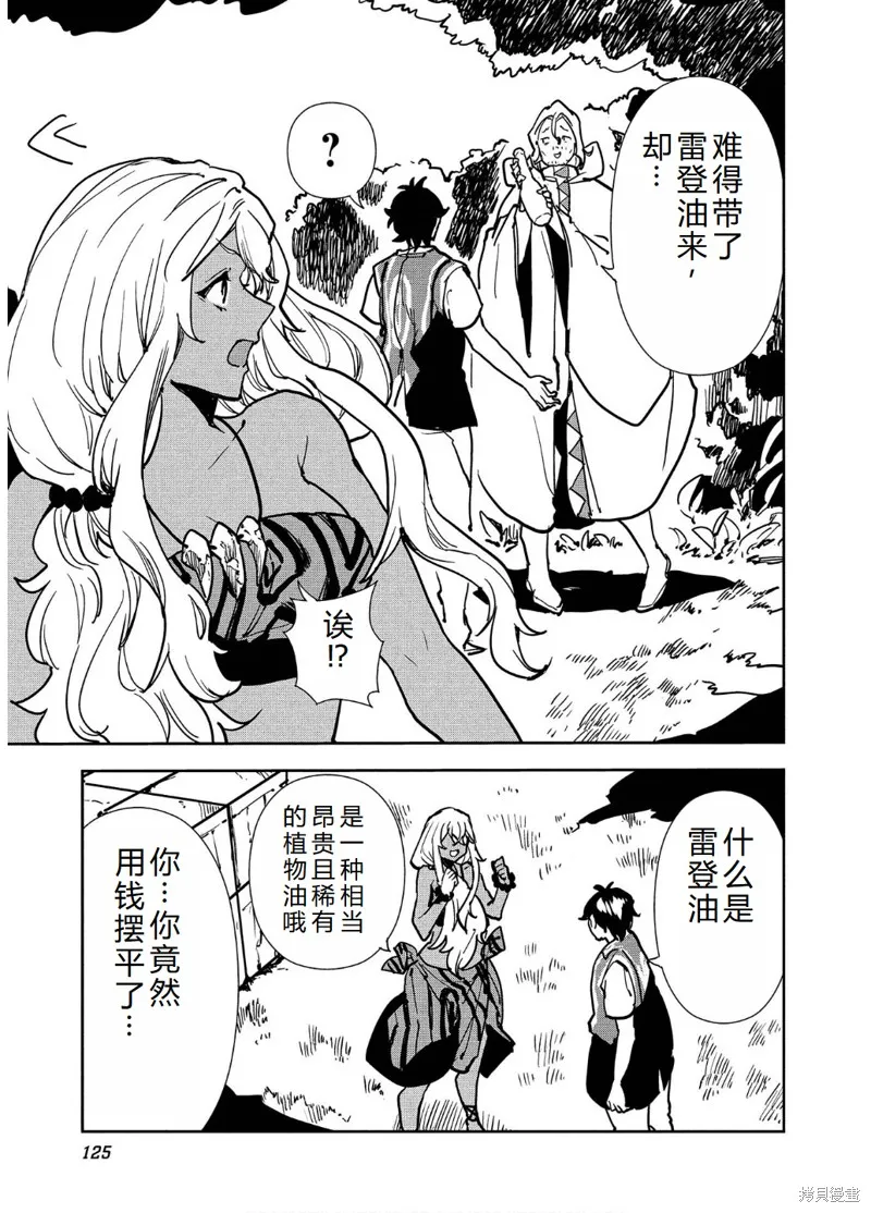 异世界料理道,第57话机翻,第28张