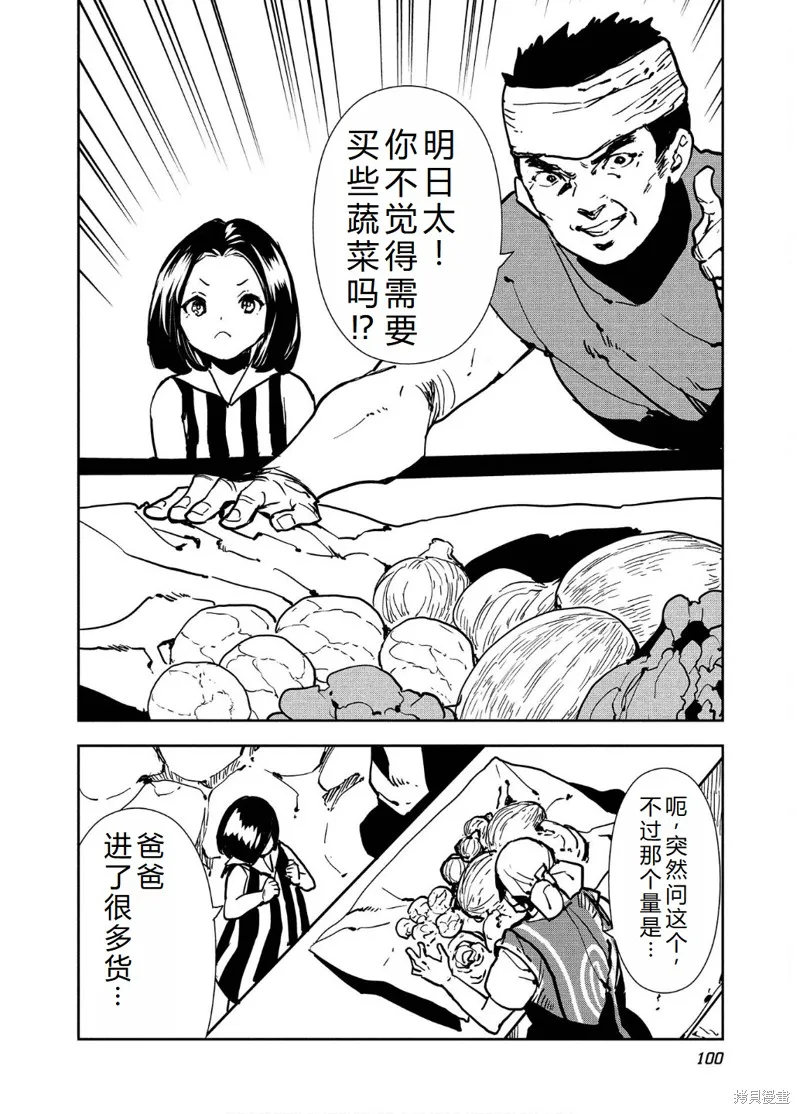 异世界料理道,第57话机翻,第3张