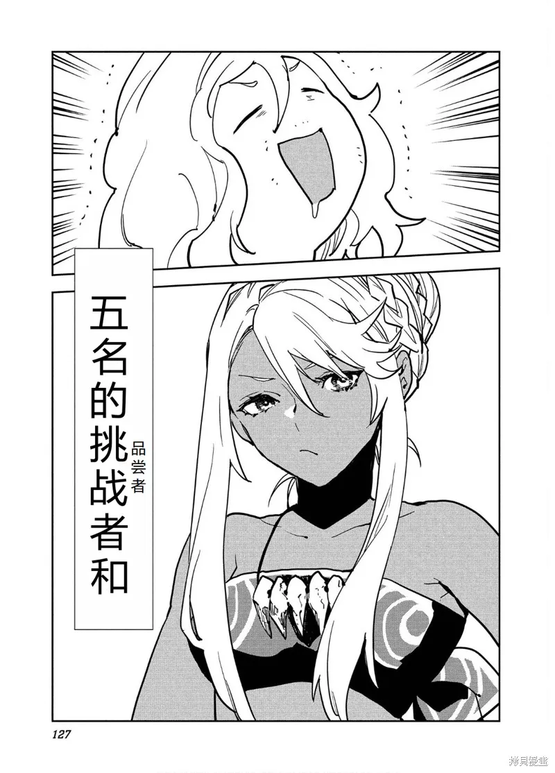 异世界料理道,第57话机翻,第30张