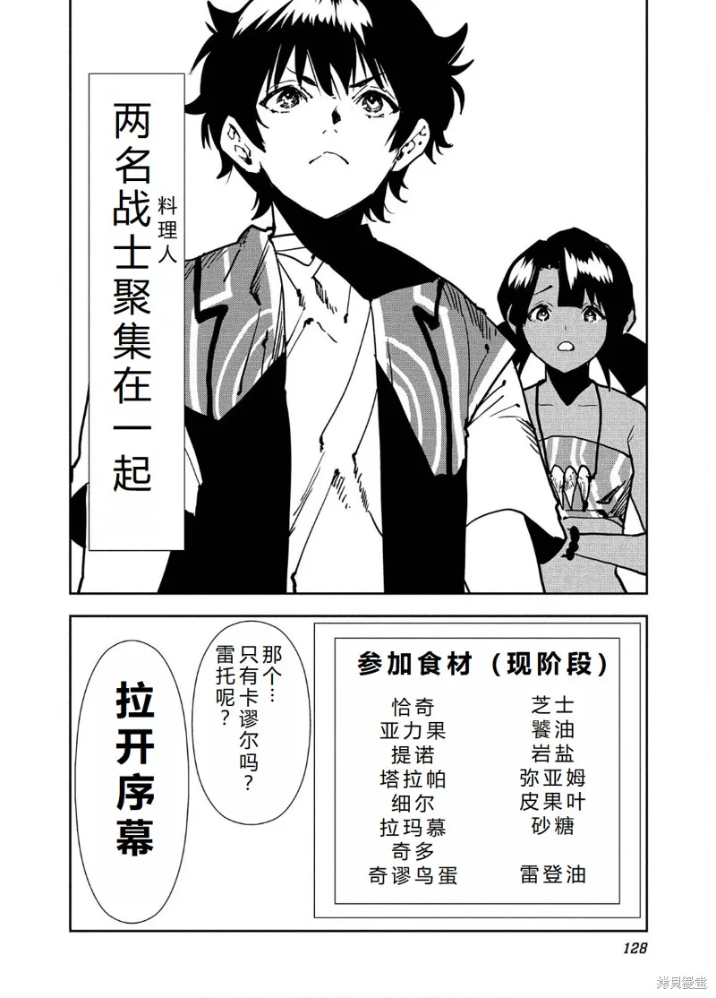 异世界料理道,第57话机翻,第31张