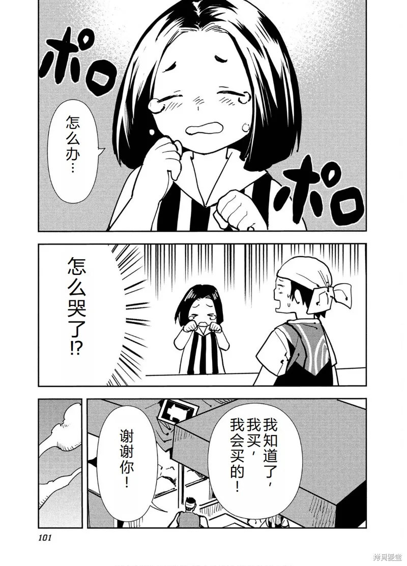 异世界料理道,第57话机翻,第4张