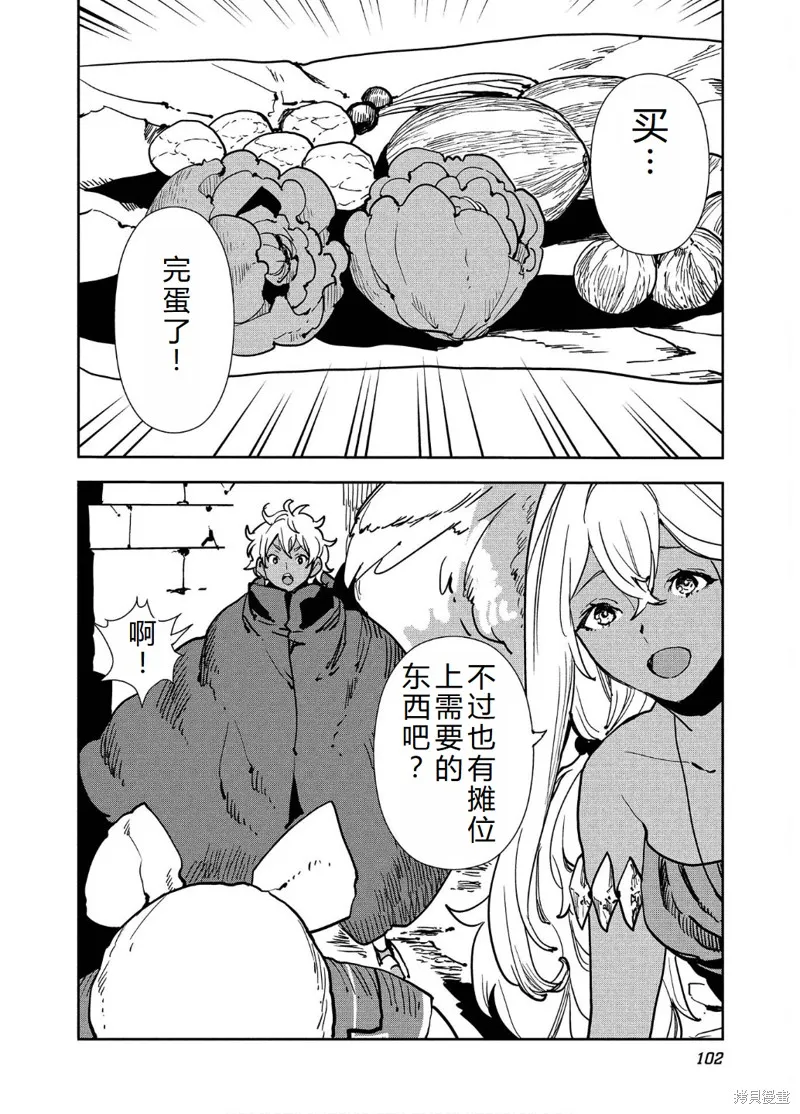 异世界料理道,第57话机翻,第5张