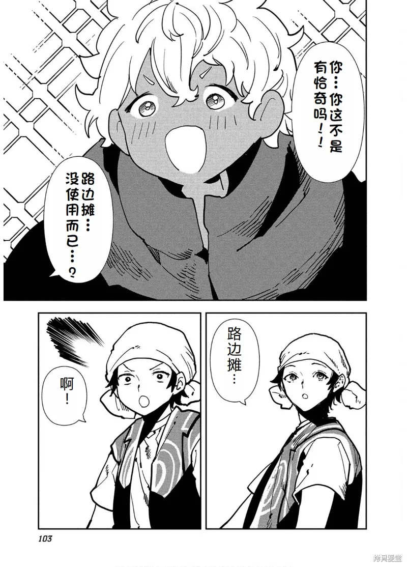 异世界料理道,第57话机翻,第6张