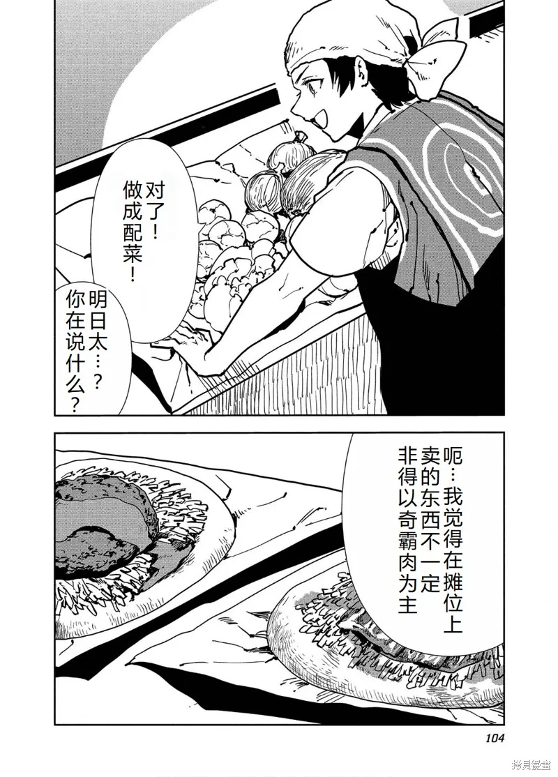 异世界料理道,第57话机翻,第7张