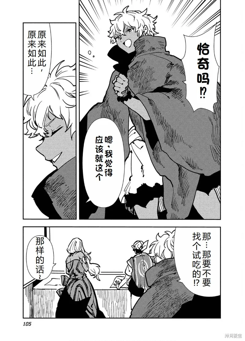 异世界料理道,第57话机翻,第8张