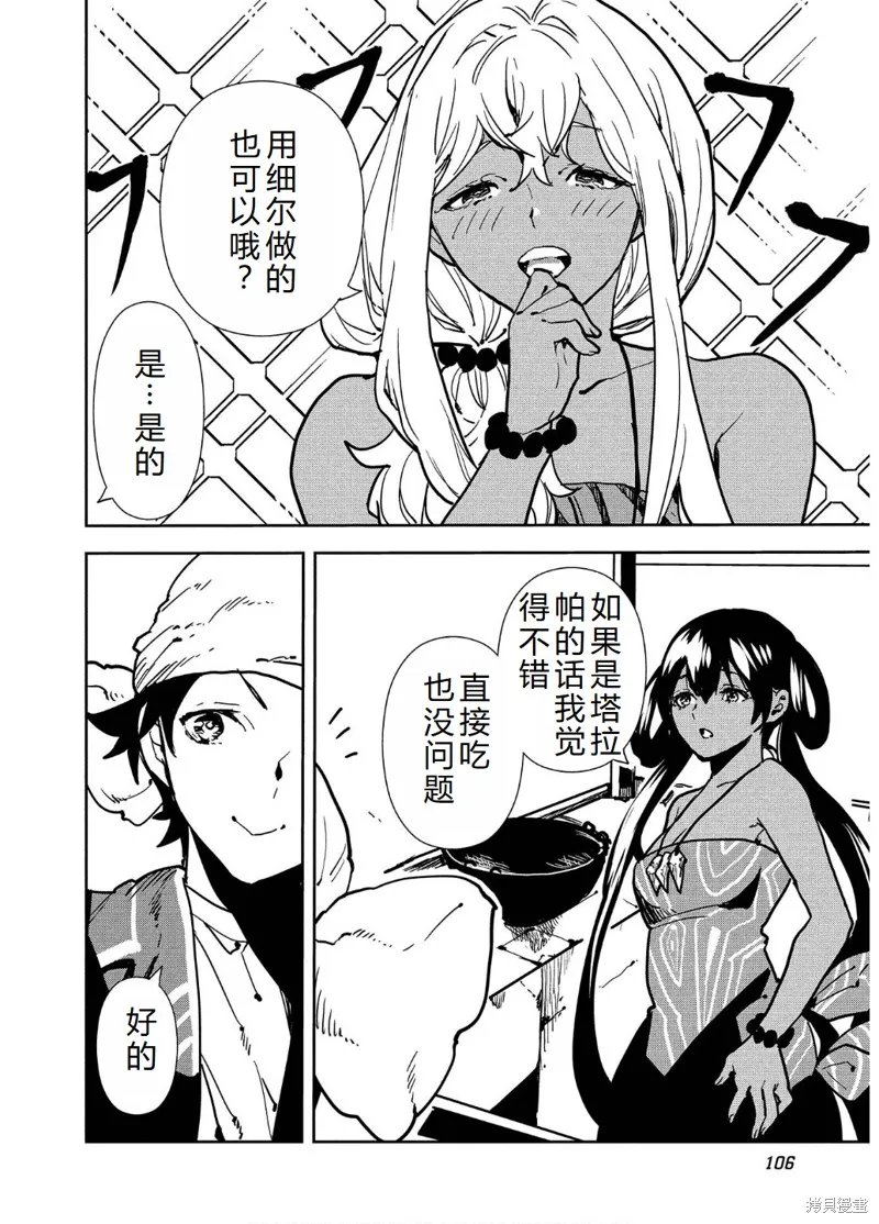 异世界料理道,第57话机翻,第9张