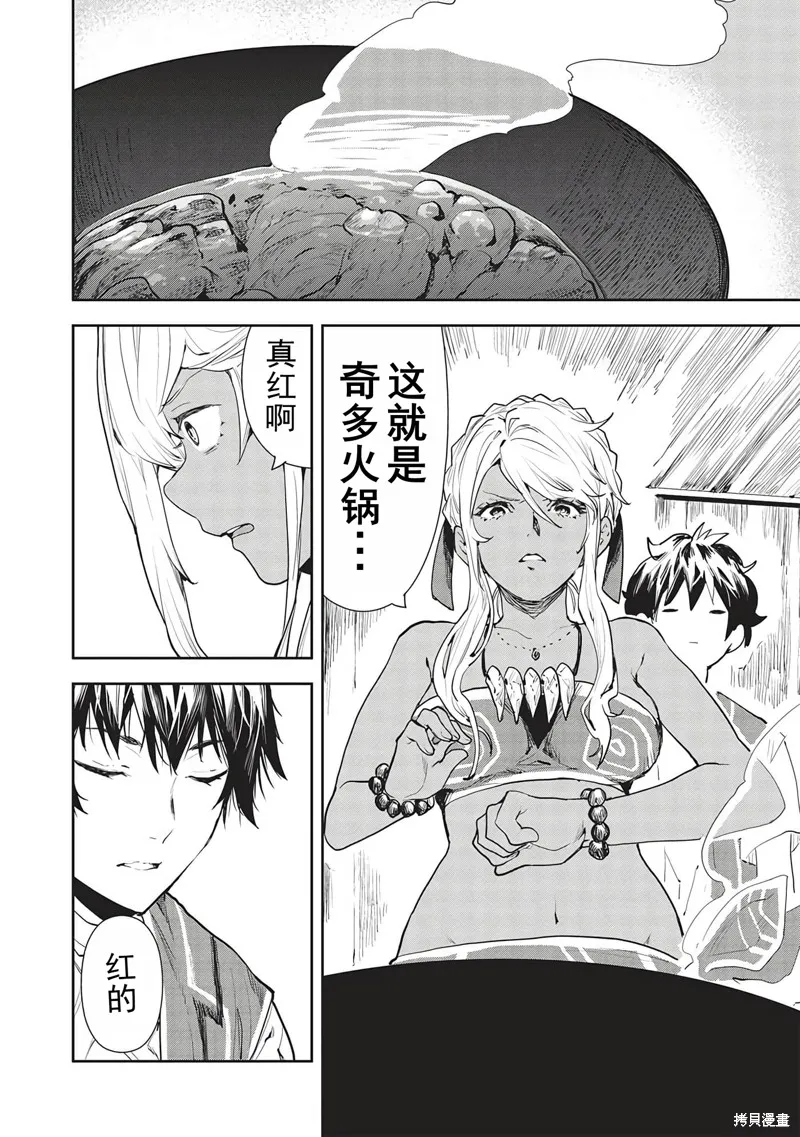 异世界料理道,第46话机翻,第13张
