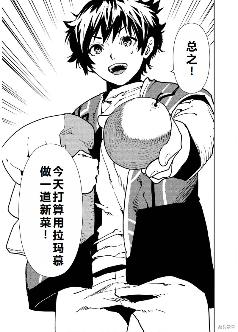 异世界料理道,第56话机翻,第10张